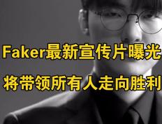 Faker遭遇七持续失利，IG教练压力巨大！的简单介绍