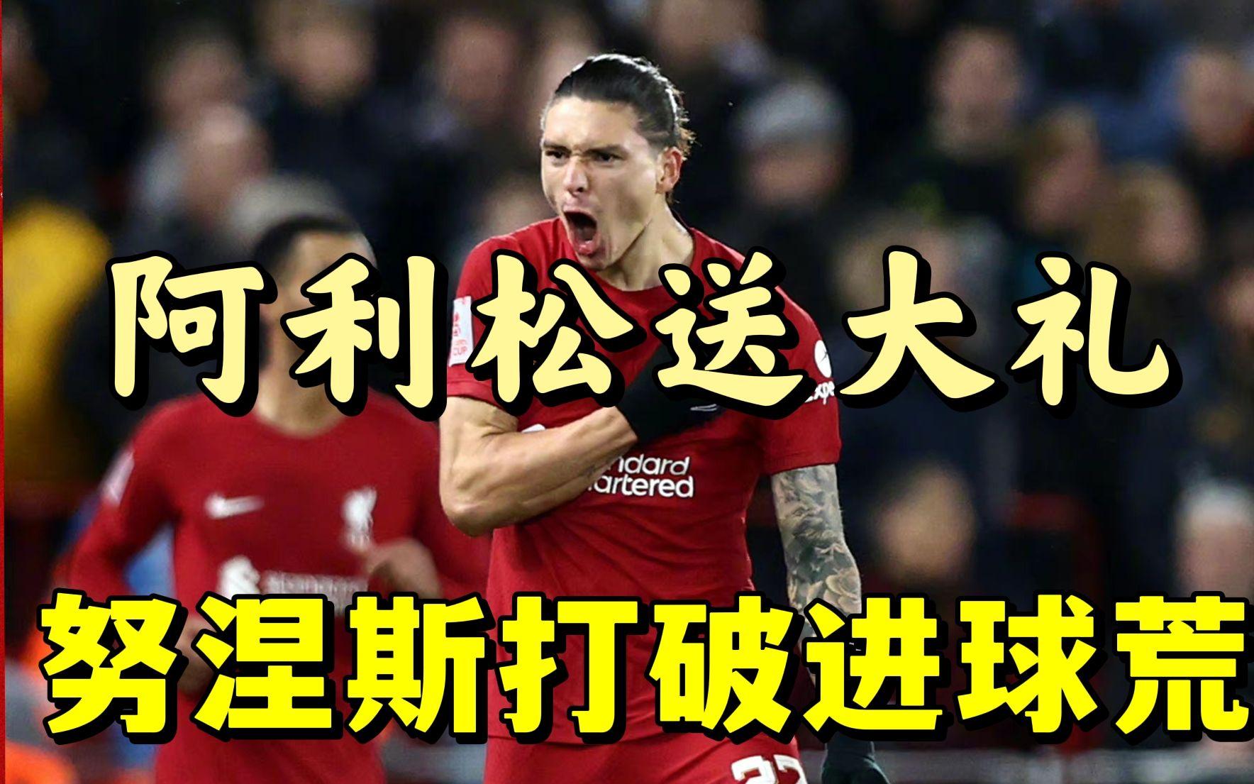 Ming赛事官方发布挺进下一轮新规，利物浦争议不断！