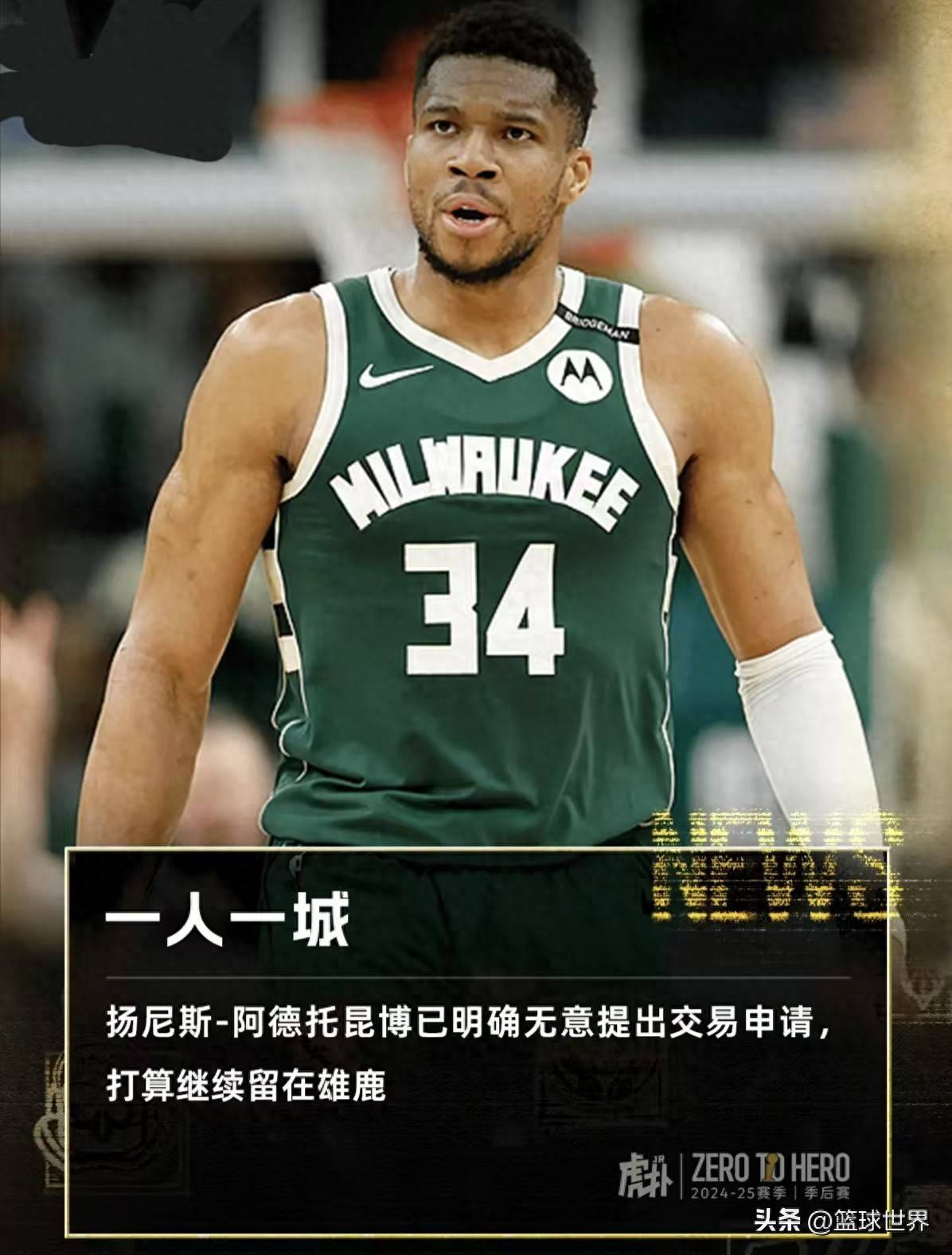 字母哥新星反败为胜表现突出，阿森纳前途光明！